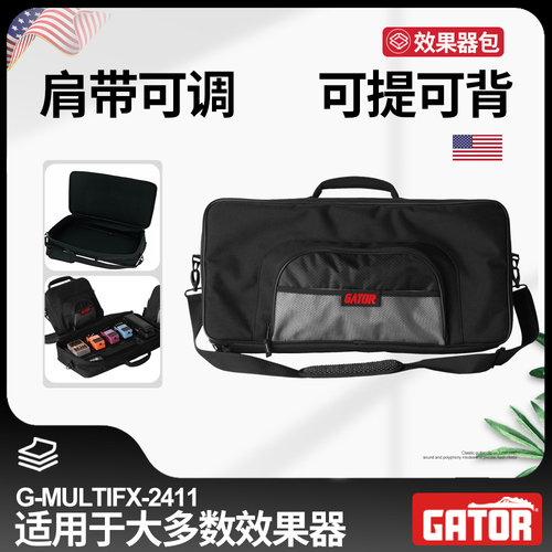 鳄鱼G-MULTIFX-2411吉他效果器包