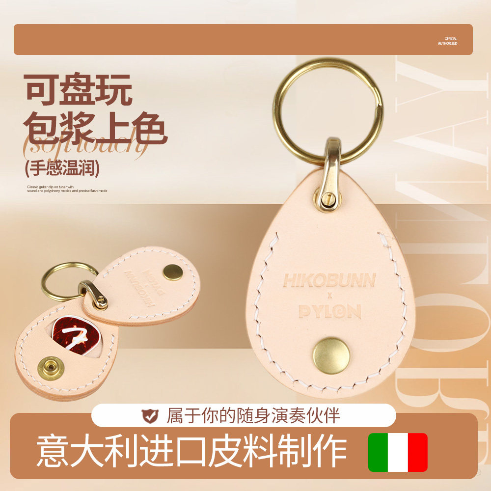 意大利进口皮料吉他拨片包图片