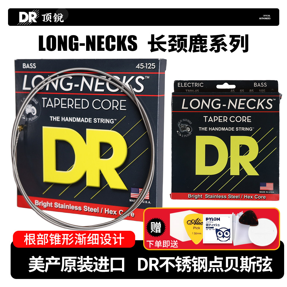 顶锐DR电贝斯弦 LONG NECKS不锈钢4 5 6弦Bass贝司琴弦四 五 六弦