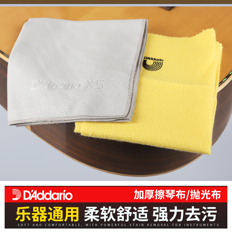 达达里奥XS吉他乐器专业擦琴布通用清洁保养擦拭布加厚绒布擦弦布