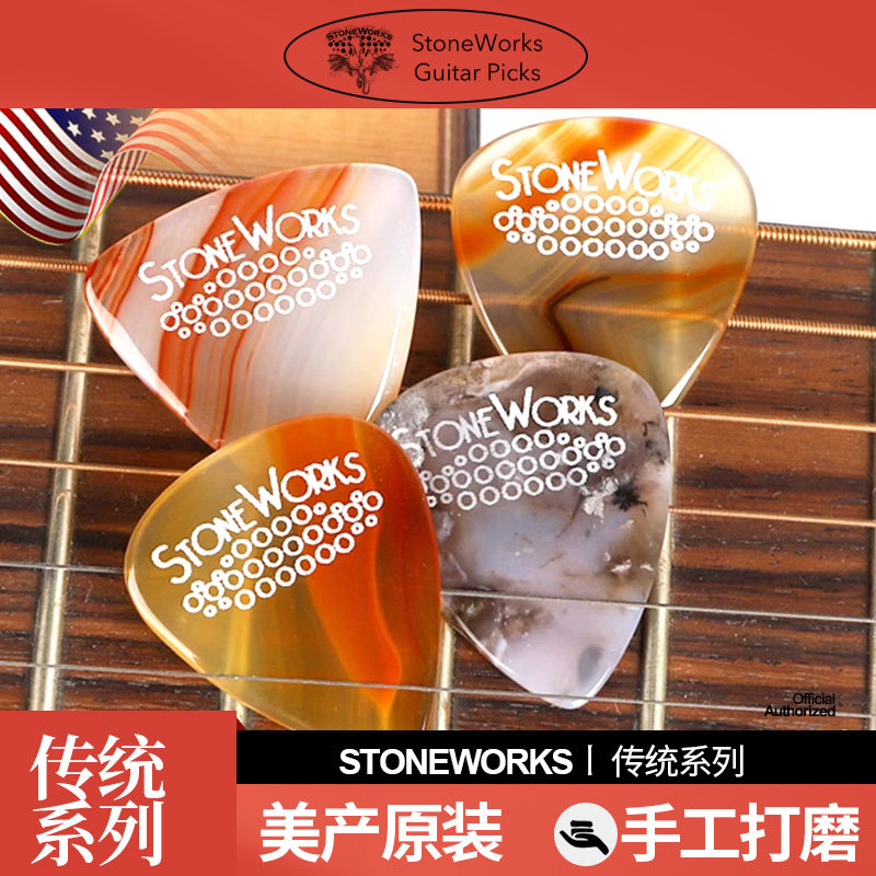 所见即所得 美产手工 StoneWorks传统系列 电木吉他拨片 贝斯弹片