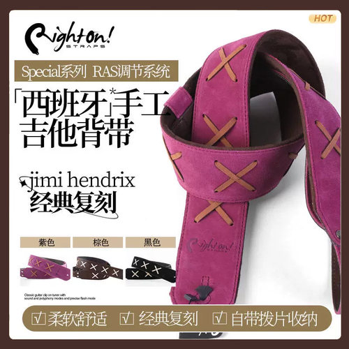 西班牙手工RightOn民谣吉他背带