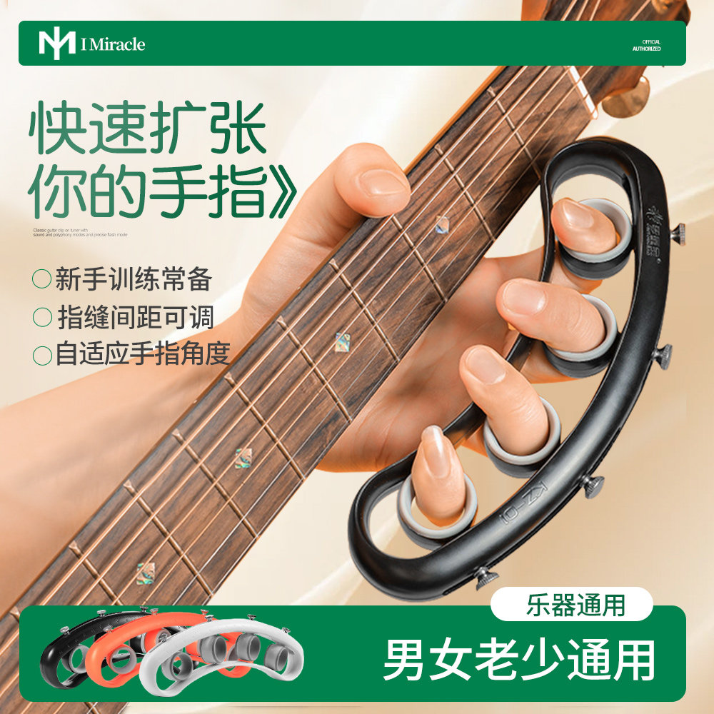IM 吉他扩指器练手辅助神器和弦开指器手指扩张训练器钢琴分指器