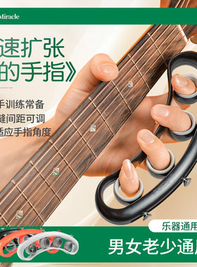 吉他扩指器手指跨度可调乐器通用