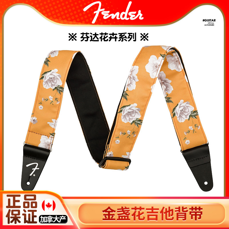 加拿大产Fender芬达木/电吉他背带金盏花尼龙编织民谣贝斯琴肩带