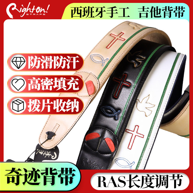 西班牙righton奇迹系列吉他背带