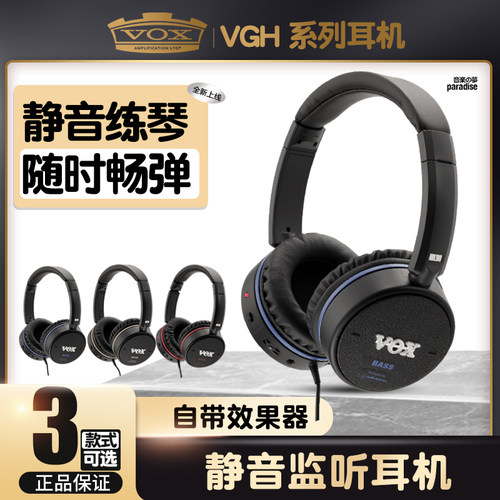 VOX内置效果器的耳机！效果器