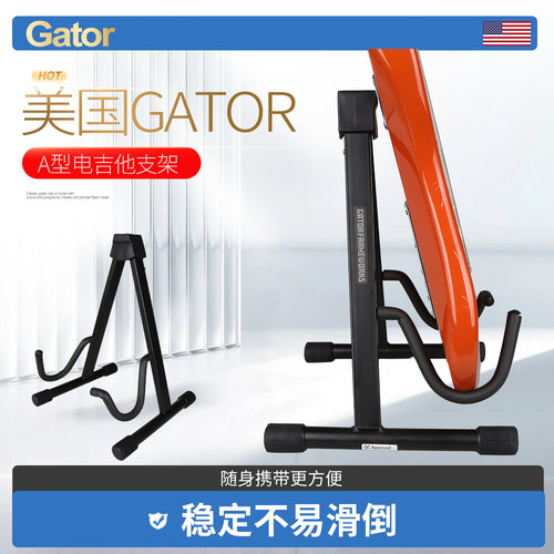 美国GATOR电吉他专用A字琴架