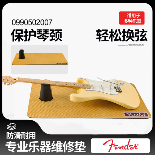 美国Fender乐器维修垫防滑耐用