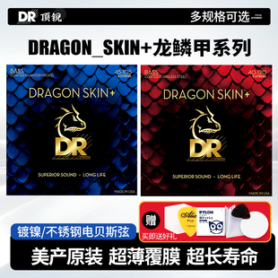 DR顶锐 镀膜Bass扇品贝司琴弦4 Skin龙鳞甲电贝斯弦 6弦 Dragon