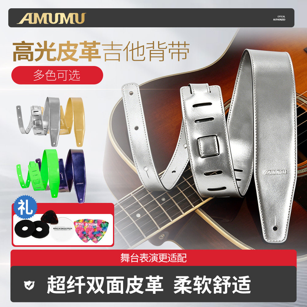 AMUMU阿木木 吉他背带 加宽减压重加厚皮质民谣贝斯木电琴带肩带