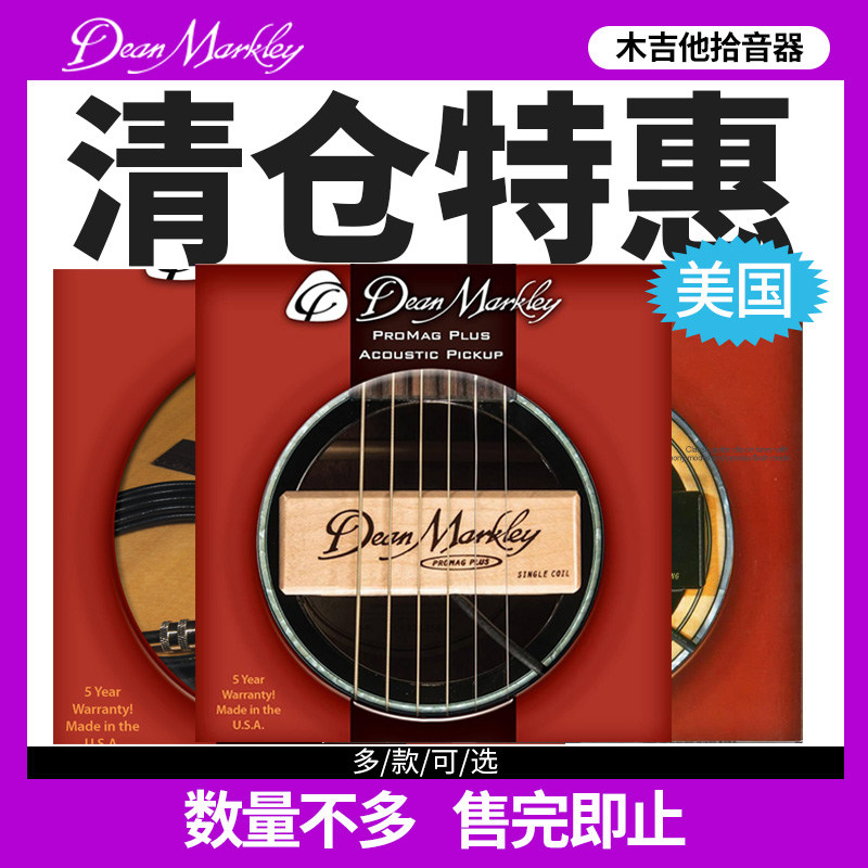 美国产DEAN MARKLEY音孔木吉他拾音器贴片原厂ARTIST SC1 GRANDXM