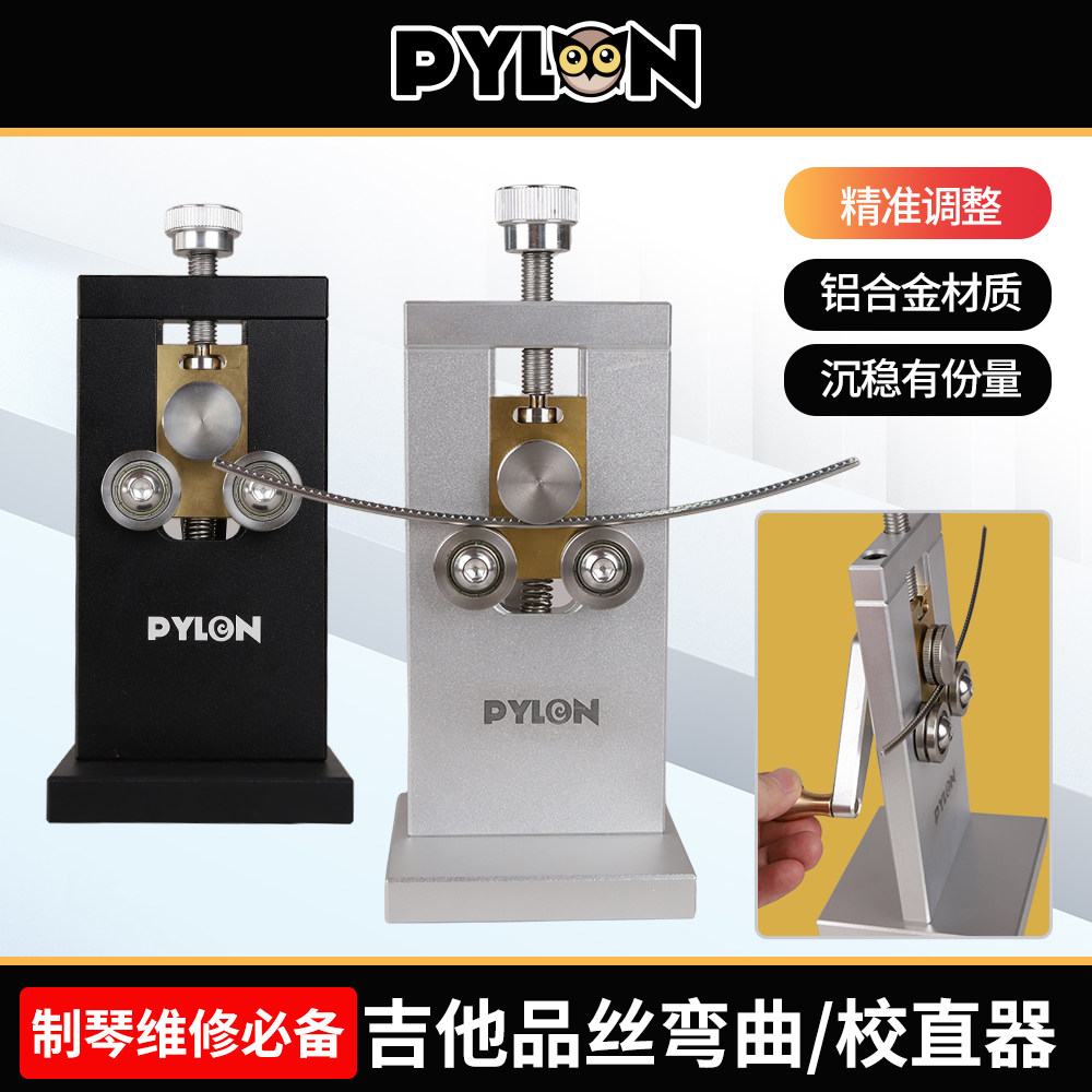 品丝弧度调整器弯曲校直工具