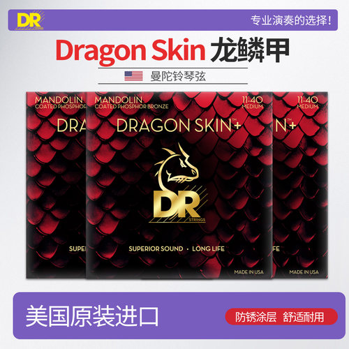 美国顶锐曼陀铃琴弦磷铜涂层