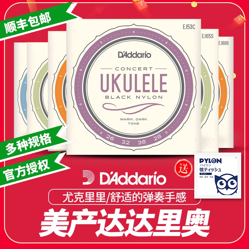 美产达达里奥尤克里里弦21 23寸乌克丽丽Ukulele四弦吉他尼龙琴弦