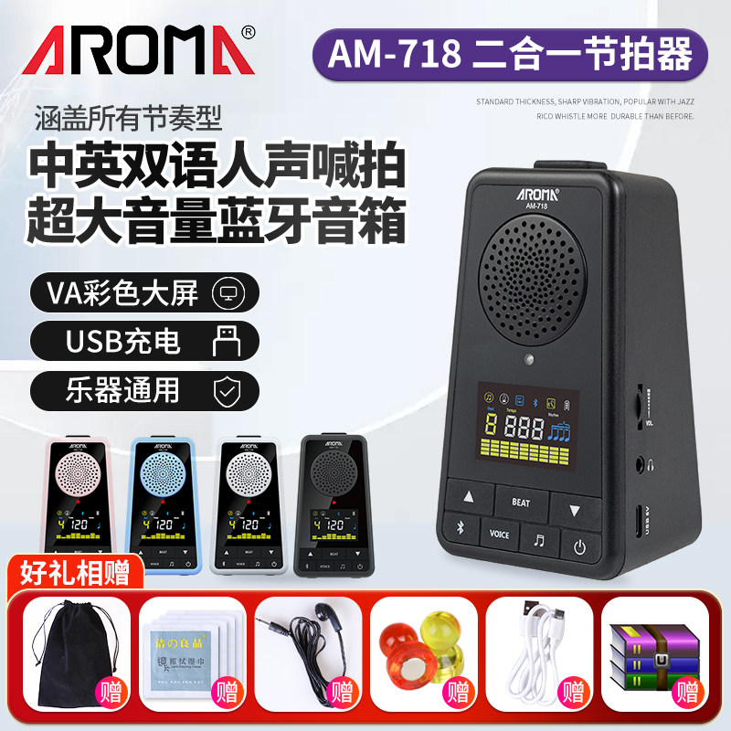 阿诺玛钢琴吉他通用电子人声节拍器AM-718考级专用蓝牙充电小音箱