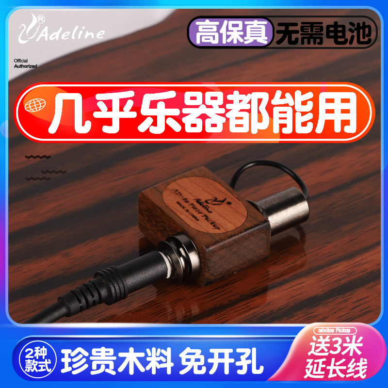 爱德琳娜 古典民谣尤克里里木吉他拾音器免开孔贴板扩音器