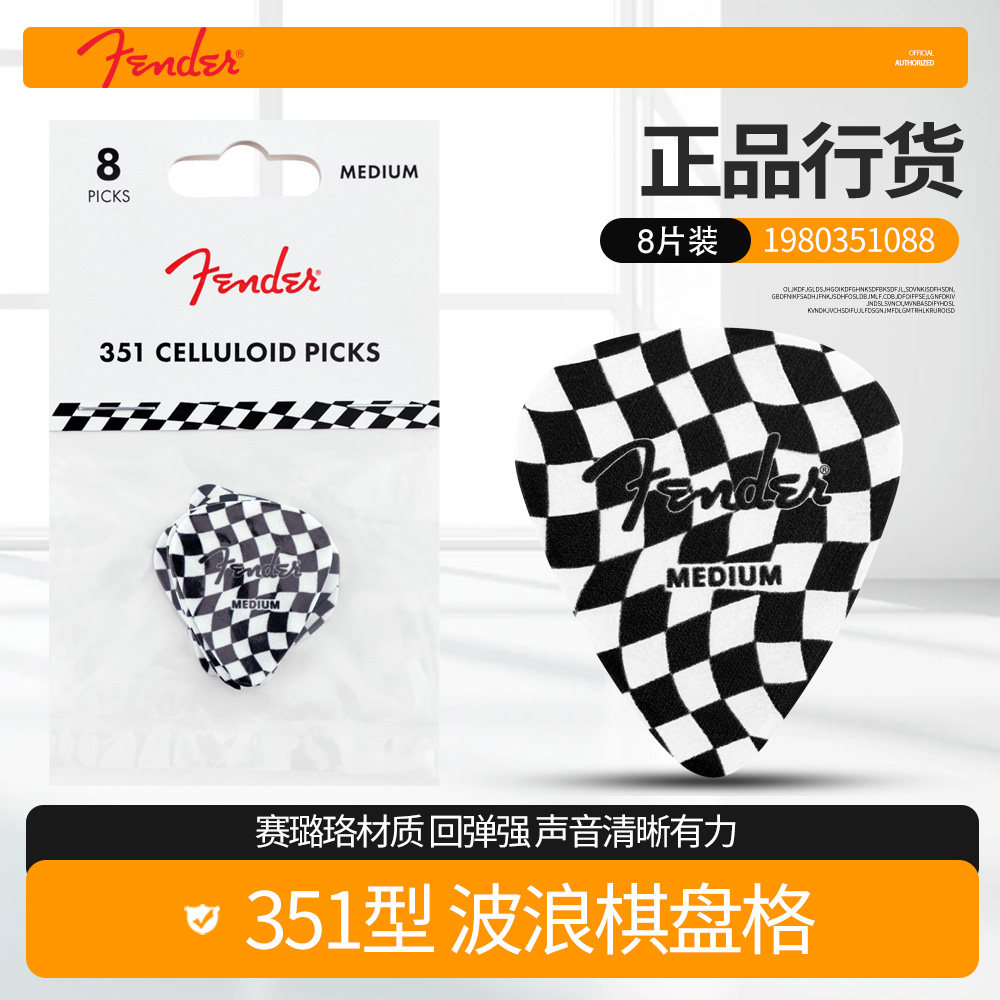 Fender芬达木电吉他拨片 351赛璐珞棋盘格民谣贝斯弹片pick 8片装