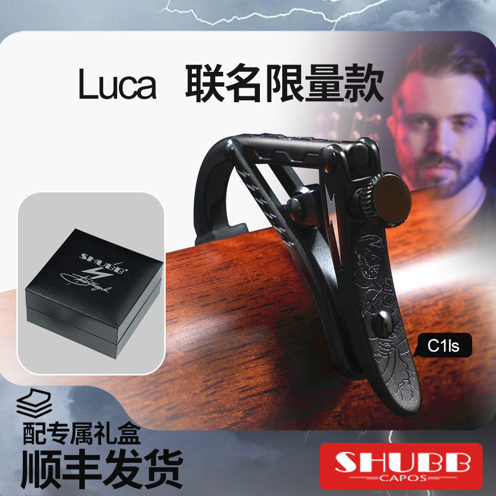 Shubb 夏伯 Luca联名款吉他变调夹 C1ls民谣电吉他专业变音移调夹