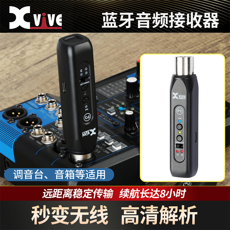 XviveP3无线蓝牙接收器音频转换