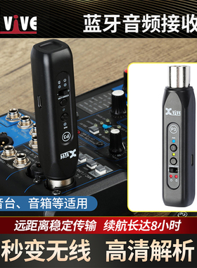 Xvive P3 无线蓝牙接收器调音台有源音响箱卡农蓝牙5.3音频转换器