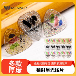 Winner赢家镭射星光吉他拨片 电木民谣贝斯BASS防滑耐磨弹片picks