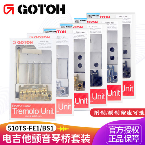 GOTOH颤音琴桥电吉他用