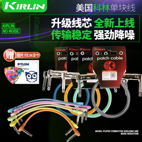 kirlin科林效果器电吉他单块线