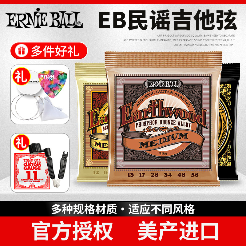 ErnieBall民谣吉他弦图片