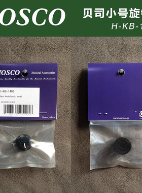日本产HOSCO H-KB-140S 电贝司贝斯Bass旋钮帽 黑色小号公制