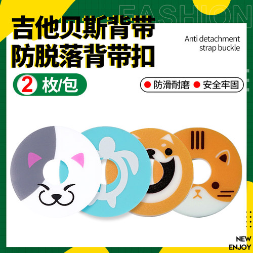 东乐日本吉他背带扣垫片萌宠锁扣