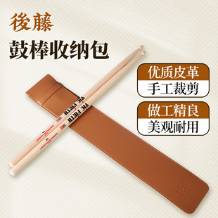 加厚便携鼓锤包悬挂包 架子鼓鼓棒包桶 後藤 皮质鼓槌保护收纳套