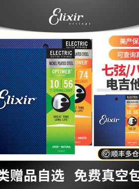 美产Elixir伊利克斯七弦八弦电吉他琴弦19057镀膜弦线全套装10-56