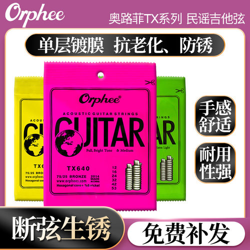 奥路菲正品TX镀膜民谣吉他弦
