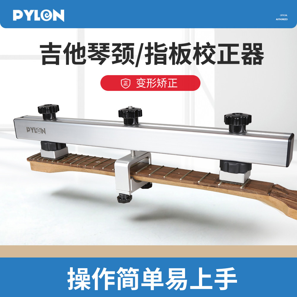 派林吉他琴颈变形校正器