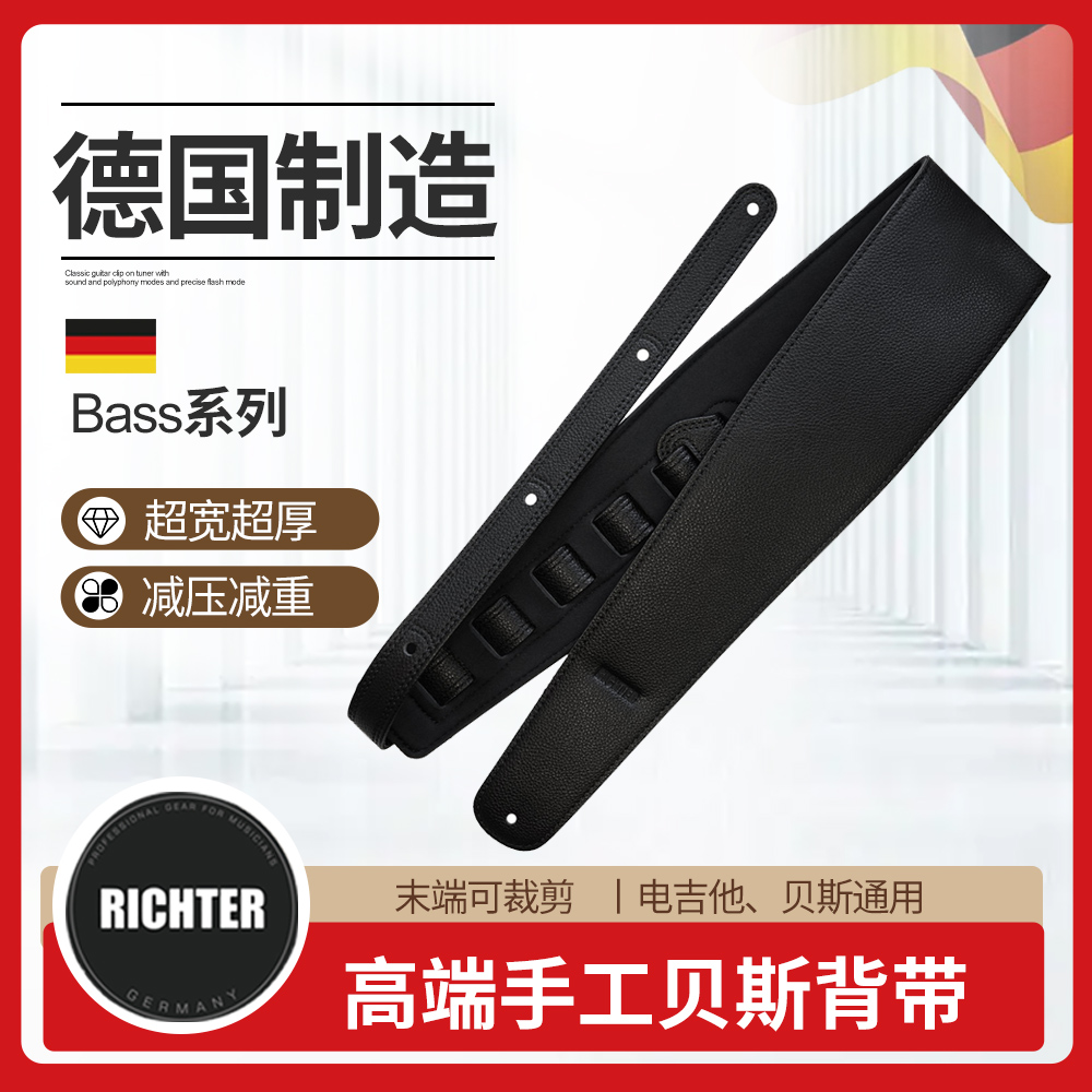 Richter德国贝斯电吉他背带Bass 1762手工制超宽超厚减压皮革肩带