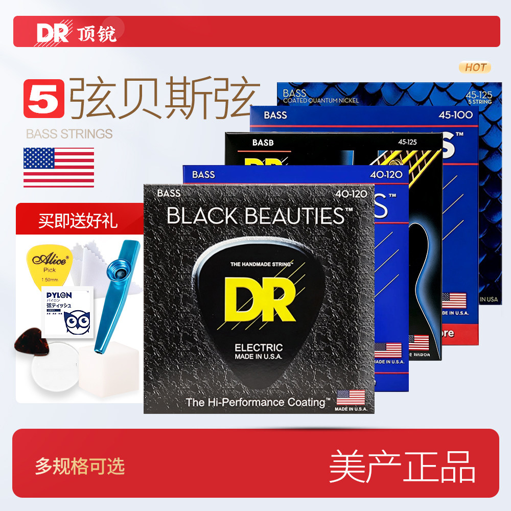 美产DR顶锐5弦电贝斯琴弦