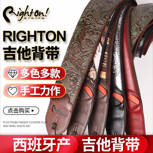 RightOn西班牙手工吉他背带
