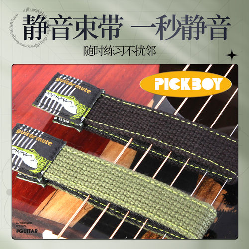 日产pickboy护弦静音夹束带