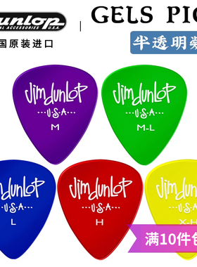 美产Dunlop 邓禄普 Gels 半透明凝胶电木民谣吉他拨片通用弹片