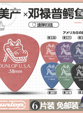 美产邓禄普Dunlop Gator鳄鱼磨砂防滑电木民谣吉他拨片耐磨多片装