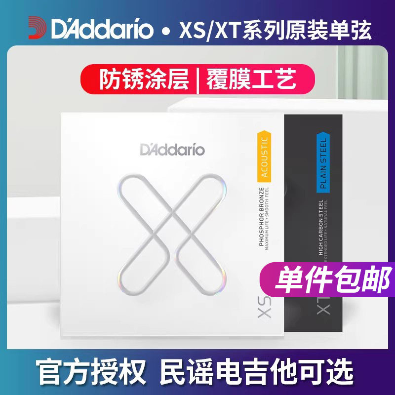 XS/XT原装备用单弦123456型号全