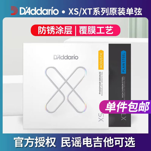 XS/XT原装备用单弦123456型号全