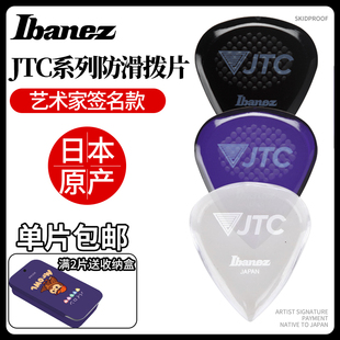 日本产Ibanez依班娜 JTC艺术家合作签名款电木吉他拨片 防滑速弹