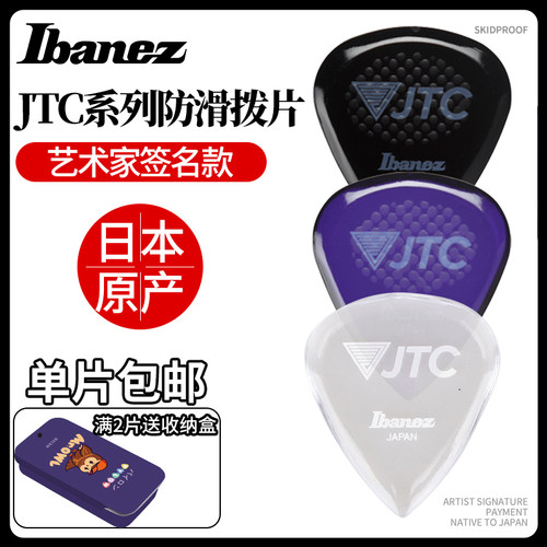 日本产ibanez依班娜吉他拨片