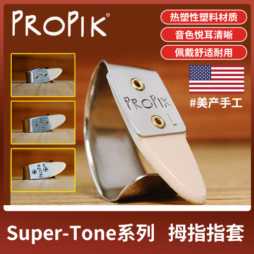 美产拇指指套左右手指弹拨片