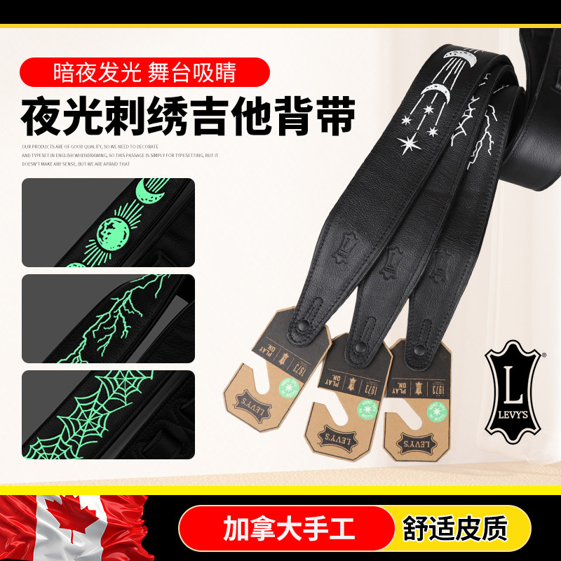 加拿大Levy's 李维斯 夜光电木吉他背带手工荧光贝斯皮肩带斜背