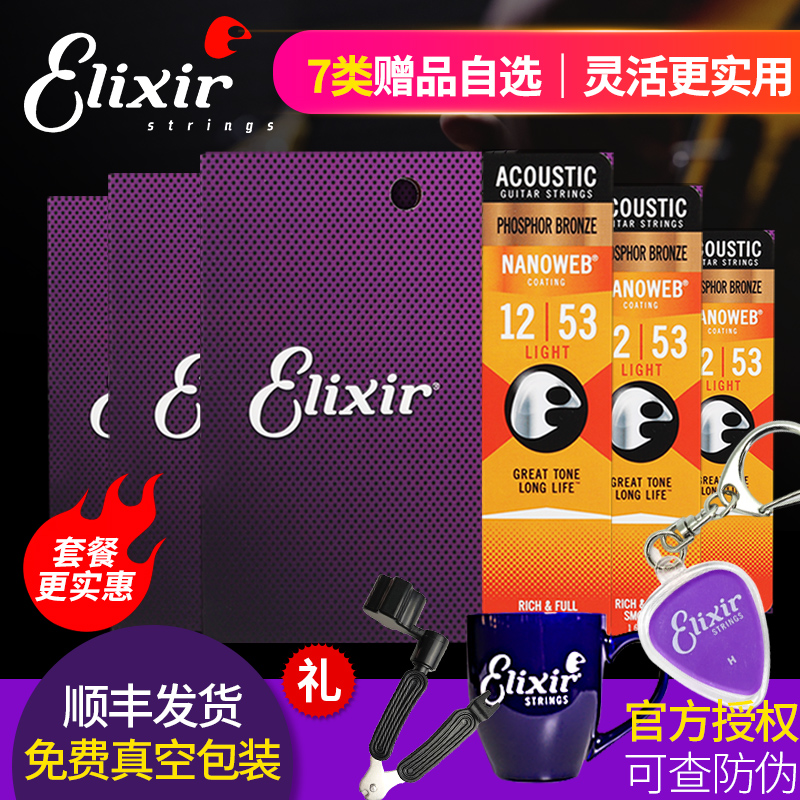 伊利克斯吉他弦 民谣木吉他琴弦 ELIXIR 16052 磷铜防锈覆膜全套