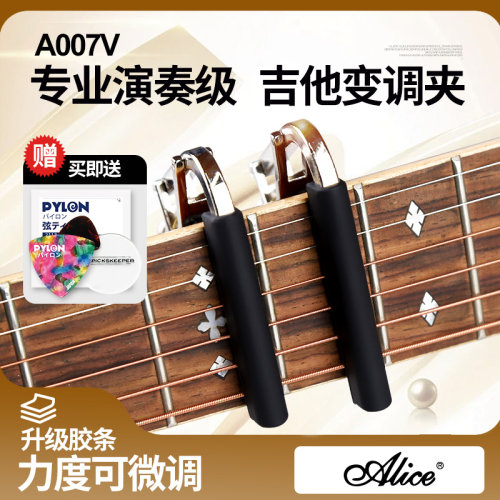 Alice变调夹可升级胶条力度可调