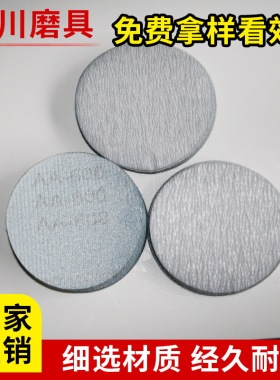 2寸/3寸/5寸砂纸金牛白色背绒圆盘角磨机专用植绒砂纸自粘拉绒片